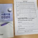 사용시설안전과리자 가스안전자격증 최단시간 합격 방법 합격점수 꿀팁