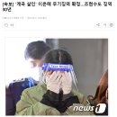 [속보] '계곡 살인' 이은해 무기징역 확정…조현수도 징역 30년 이미지