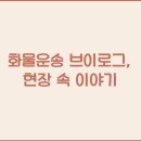 우리화물 이미지