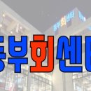 제일회센타 이미지