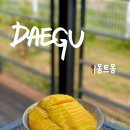 [대구 카페] 몽트몽| 대구 팔공산카페 몽트몽 후기, 주차 넓고 빙수 맛집, 데이트코스로 추천!