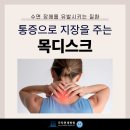 목 통증 개선을 위해선, 김포목디스크 이미지