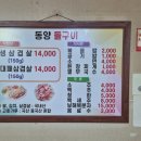 동양돌구이 - 중구 | 동양돌구이