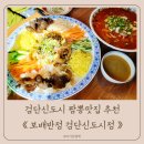 보배반점 검단신도시점 이미지
