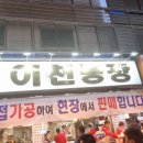 이천농장 | 청량리 경동시장 이천농장 정육점 소고기 꽃등심 가성비 맛집 내돈내산 후기