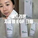 바른약국 | 포텐자 피부장벽 EGF재생크림 약국화장품 추천 지피덤 후기