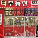 5단지롯데공인중개사사무소 이미지