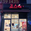 화성 남양 분식집, 죠스떡볶이 떡튀순 세트메뉴 쫄깃쫄깃
