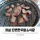 단촌한우암소식당 이미지