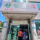 산성골정육
