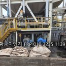 이엔지헤어 | [FRP 탱크 수리]- FRP 누수·균열 경남 양산 출장 수리 후기