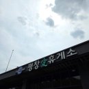 평창휴게소 하행 강릉방향 맛집 추천, 여기서만 파는 간식거리 내돈내산 후기