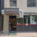 애담갈비 | 갈매갈비 애담갈비에서 돼지갈비먹은 후기