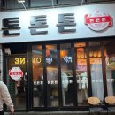 철판요리힐 | [내돈내산] 수원역 분위기 좋은 술집 ’톤톤톤 수원역점‘ 철판요리 후기 오코노미야키 야키소바