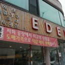 에덴가구 이미지