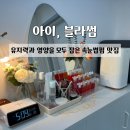 남원로 442번길 | [뷰티] 아이블라썸:: 유지력 좋은 속눈썹펌 맛집 | 노글루펌 수분케라틴펌 | 원주 단구동 속눈썹펌 추천