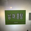 [동인동 카페] 대구이색카페 목욕탕카페 “바노카페” 젤라또라떼, 떡볶이 먹방 후기