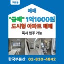 종인아네스트공인중개사사무소 | [구로동 오피스텔 매매] 구로역세권 풀옵션 오피스텔 매매