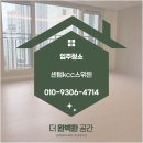 센텀KCC스위첸아파트경로당 | 부산 입주청소 | 해운대 센텀KCC스위첸 입주청소 현장 후기