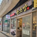 뚜레쥬르합정메세나점 - 23861 | 합정 - 가성비최고, 신선하고 맛있는 회전초밥, 윤초밥