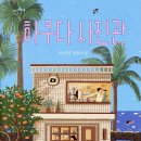 하쿠다