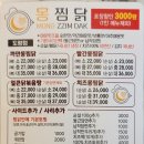 몽찜닭도량점