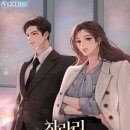 대영물산 | [웹소] 차라리 빌런으로 살겠다