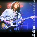 오오랜만에 알려드립니다!!~^^"영혼을 울리는 기타리스트 김광석".4월 7일(화) 이미지