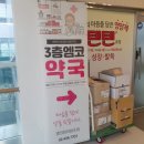 3층엠코약국 이미지