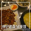 하단끝집 이미지