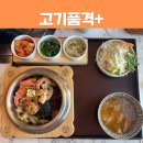 고기품격 - 광명시 시청로 99-1 | 인천 검단신도시 아라역 점심 맛집 고기품격+ 솥밥 메뉴 솔직 후기