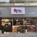 두찜 경산중방점 이미지