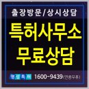 수원-0484 | ​수원 장안구 팔달구 권선구 영통구 평택 화성 오산 무료 출장 방문상담 변리사 특허사무소