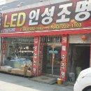 인성전기조명 이미지