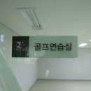 아차산골프연습장 이미지