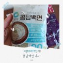청정원 콩담백면 비빔국수 솔직후기, 다이어트용 면요리, 베트남식 국수까지 다양하게
