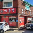 충청남도 계룡시 엄사면 엄사리 324-1 | 계룡 중국집 맛집 계룡각 솔직 후기, 동학사 가기 전 추천