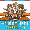 피자콜 이미지