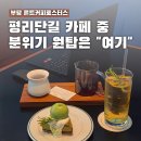 평리 공영주차장 | 평리단길 느좋 카페 찾았다! 분위기 원탑 론트커피로스터스