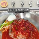 함흥집 | [화정 냉면집 내돈내산 솔직후기] 화정함흥냉면에서 비빔냉면 주문 후 매운맛에서 혼난 썰.