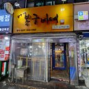 성남 은행동 봉구비어 을지대점! 가성비 맥주 술집 포장후기