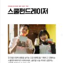 근화여자중학교 | 대외활동 뜻 대학생 대외활동 추천 스쿨펀드레이저 후기