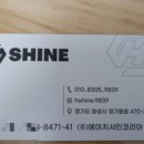 샤인에이치 이미지