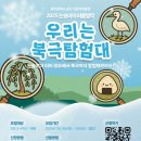 광주광역시 남구 이강하미술관 | 20250709_전남일보_이강하미술관, 여름방학 맞아 &#39;우리는 북극탐험대&#39; 운영