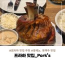 스타일하우스 S | [신혼여행] 06. 프라하 맛집 Pork&#39;s 꼴레노 후기, 댄싱하우스, 일본라멘집