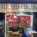 일등옛날통닭