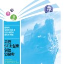 인문학으로 읽는 고전문학 이미지