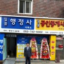 일품행정사 네이버블로그