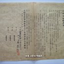 금원차용증서(金員借用證書), 풍천풍서초등학교 설립기금 이기주 대출증서 (1939년) 이미지