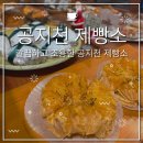 춘천 공지천 조용하고 깔끔한 베이커리 카페 춘천빵집 공지천제빵소